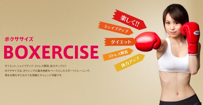 シェイプボクササイズ