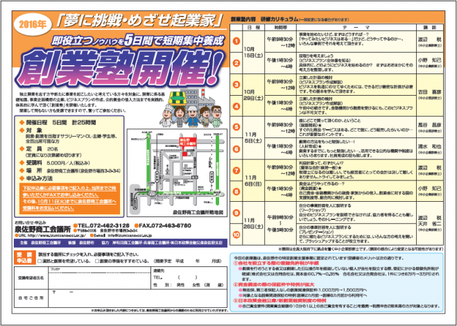 創業塾2016 即役立つノウハウを5日間で短期集中養成