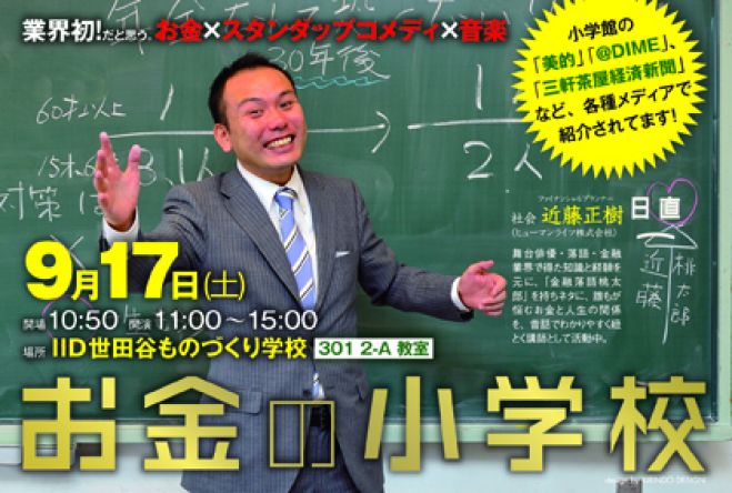 お金の小学校~初心者にもよくわかるお金の増やし方~