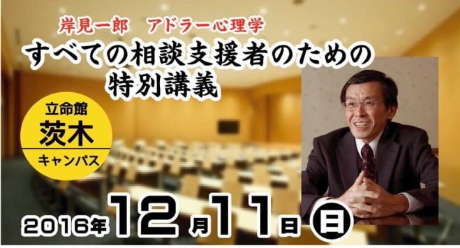 キャンセル待ち 岸見一郎 アドラー心理学 ~全ての相談支援者のための特別講義~
