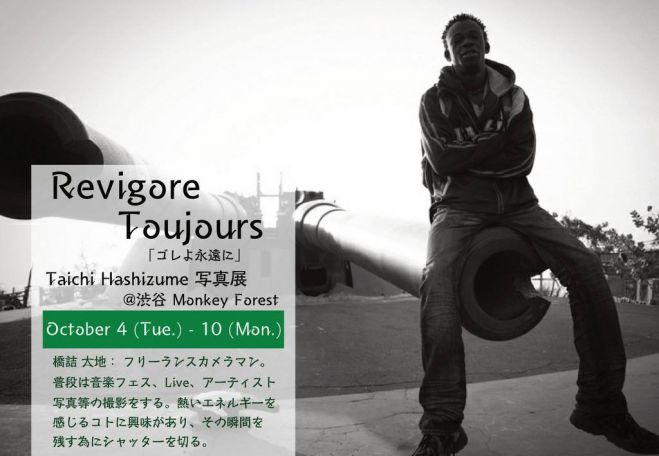 "Revigore Toujours" ーゴレよ永遠にー