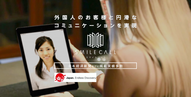 【残りわずか!】東京開催!通訳サービス 『スマイルコール』販売代理店様募集セミナー!