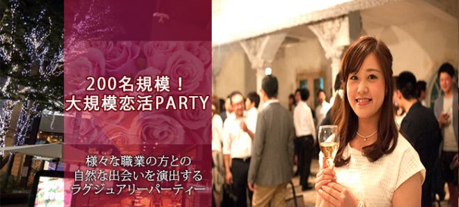 ★9/22(木)【200名規模】【表参道コン】誰でも参加しやすい街コン&恋活、友活パーティー★ロマンチックな空間♪『表参道 LA COLLEZIONE』開催★