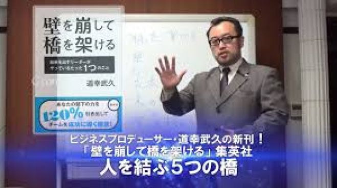 道幸武久【壁を崩して橋を架ける】×【神道】特別講演会 福山