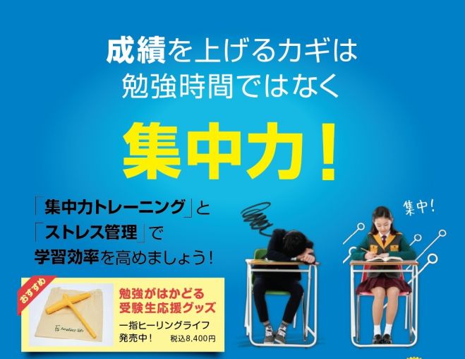 『わが子の集中力が5分で変わる』~保護者向け講座~