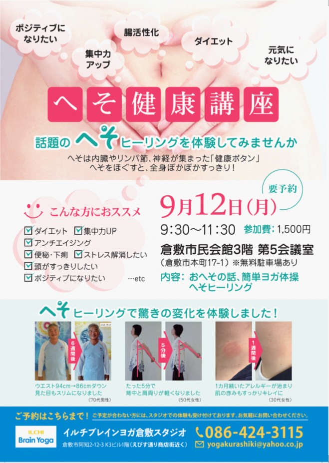 へそ健康講座