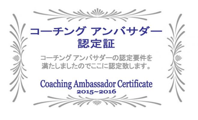 「コーチングジム」 in つくば