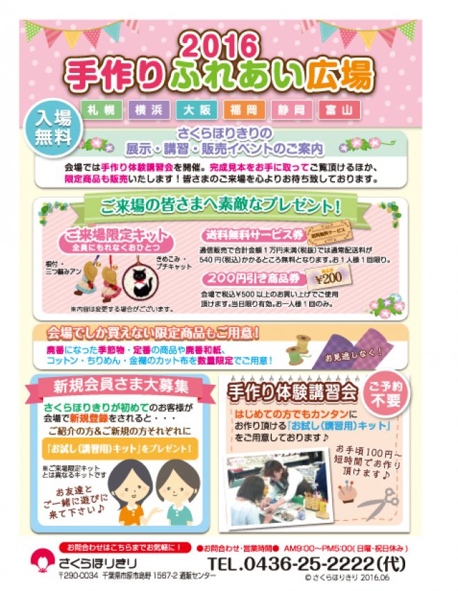 さくらほりきり手作りふれあい広場in名古屋