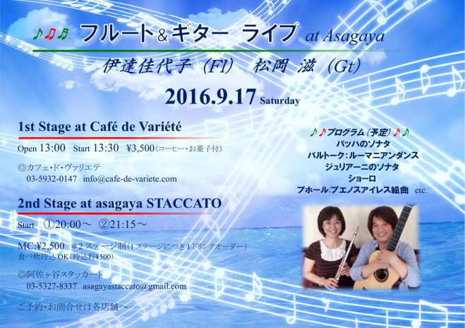 フルート&ギターライブ 自家焙煎珈琲とともに