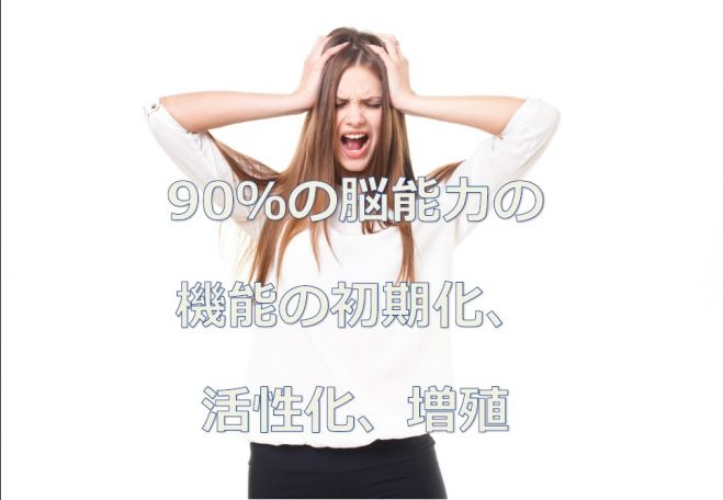 10月2日(日)90%の脳能力と機能の初期化、活性化、増殖』 in 青森市 講座アクセス・ボディプロセス