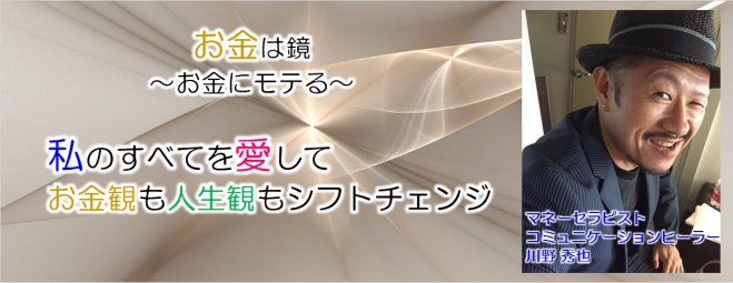 【先着8名限定】お金のブロックをはずし、自分の価値に気づく☆彡Q&A講座
