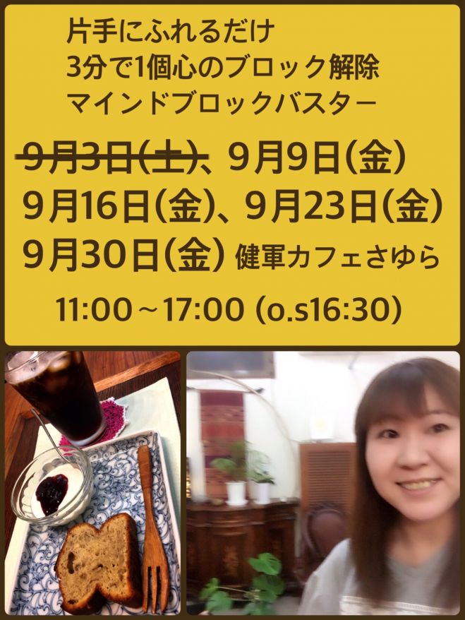 3分で1個心のブロック解除セラピーお悩み解決