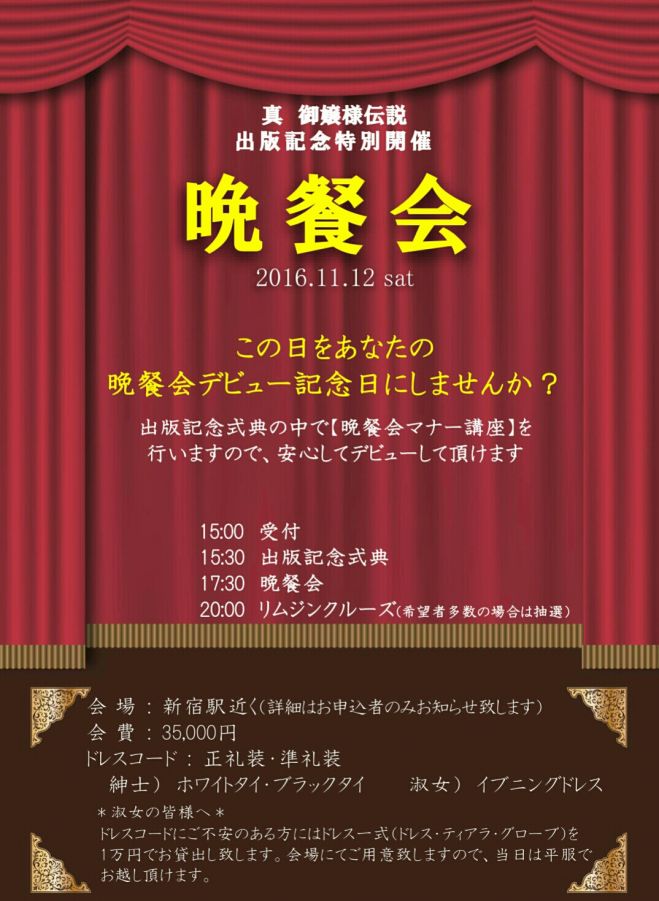 晩餐会