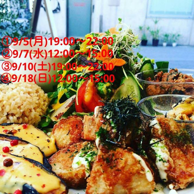食習慣見直し~食事つきセミナー 9/5(月)~9/18(日)