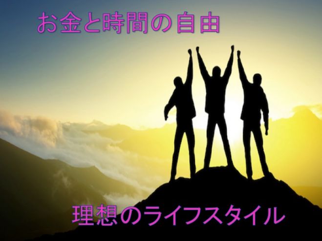 お金と時間の自由を作って理想の生活を手に入れるセミナー【ビジネス経験ゼロのダメリーマンが成功した秘密を暴露します】(参加者に特別プレゼントあり)