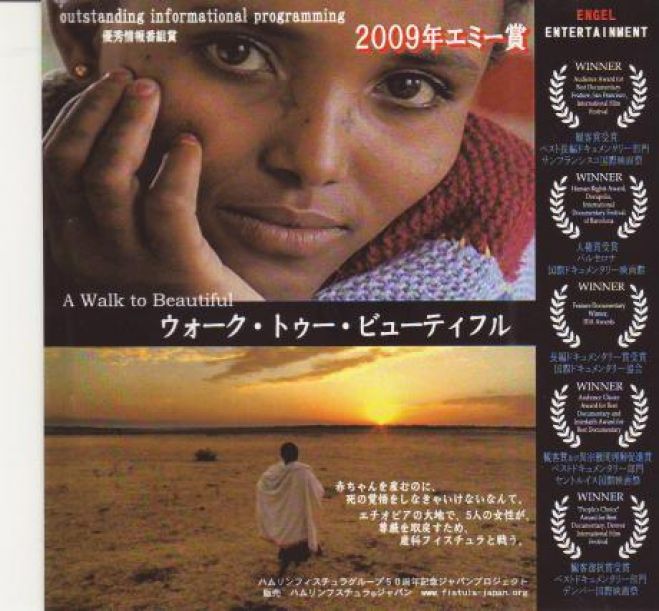 チャリティー映画上映会【産科フィスチュラと戦う、産後の女性の物語】