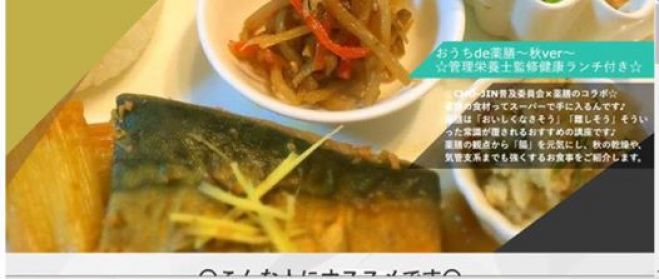 おうちde薬膳~秋ver~☆管理栄養士監修健康ランチ付き☆