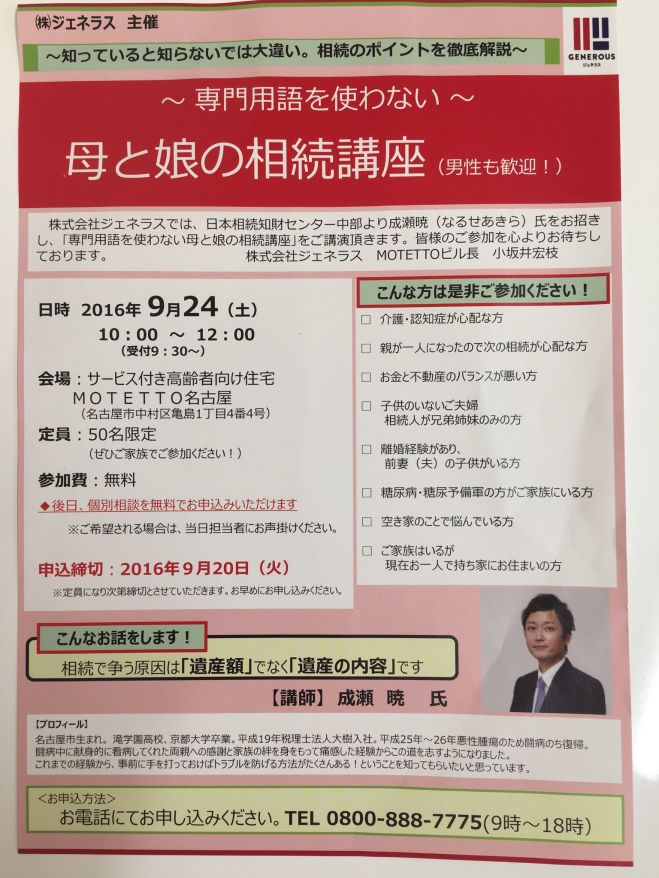 終活〜相続講座〜
