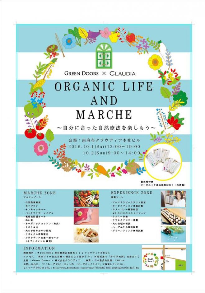 オーガニックライフ &マルシェ ~自分にあった自然療法をたのしもう!~