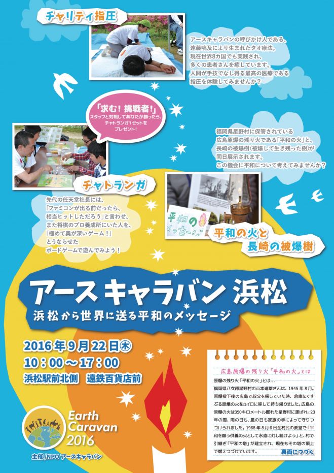 アースキャラバン浜松