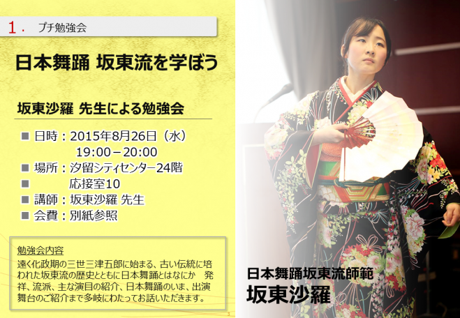 日本舞踊(坂東流)を学ぼう 【プチ勉強会】