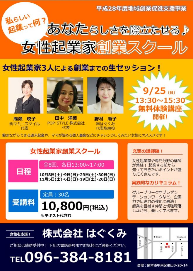 私らしさを際立たせる♪女性起業家創業スクール 無料体験講座