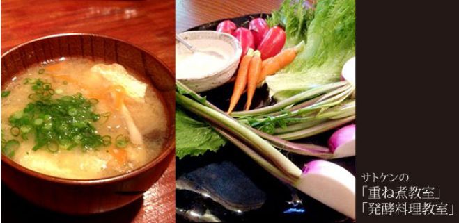 サトケン『発酵料理教室』(東京)