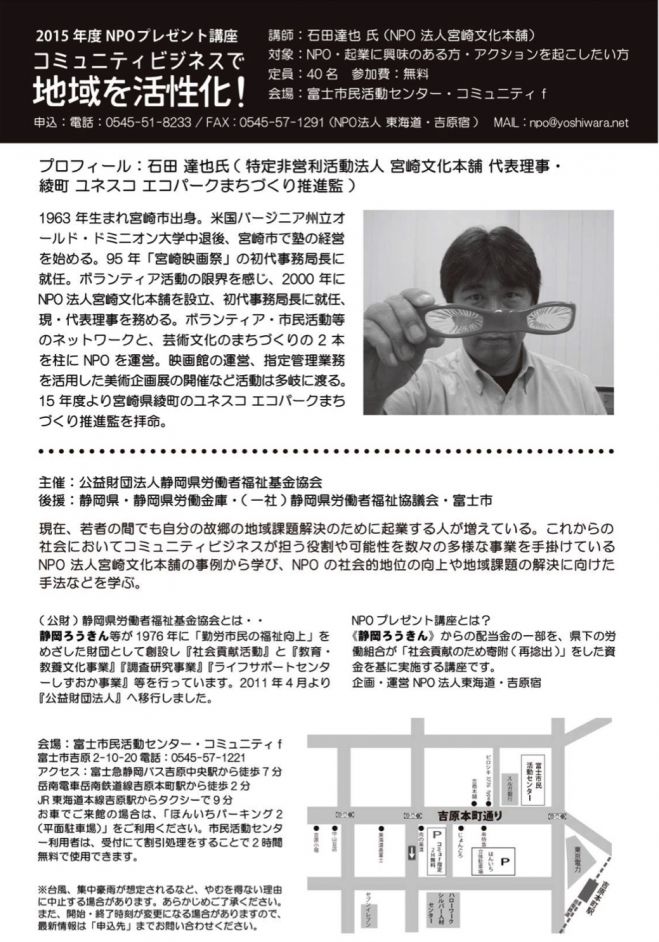 2015年度NPOプレゼント講座 東部地域 第2弾