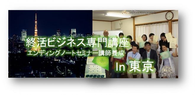 東京34期マンダラエンディングノートファシリテーター養成コース