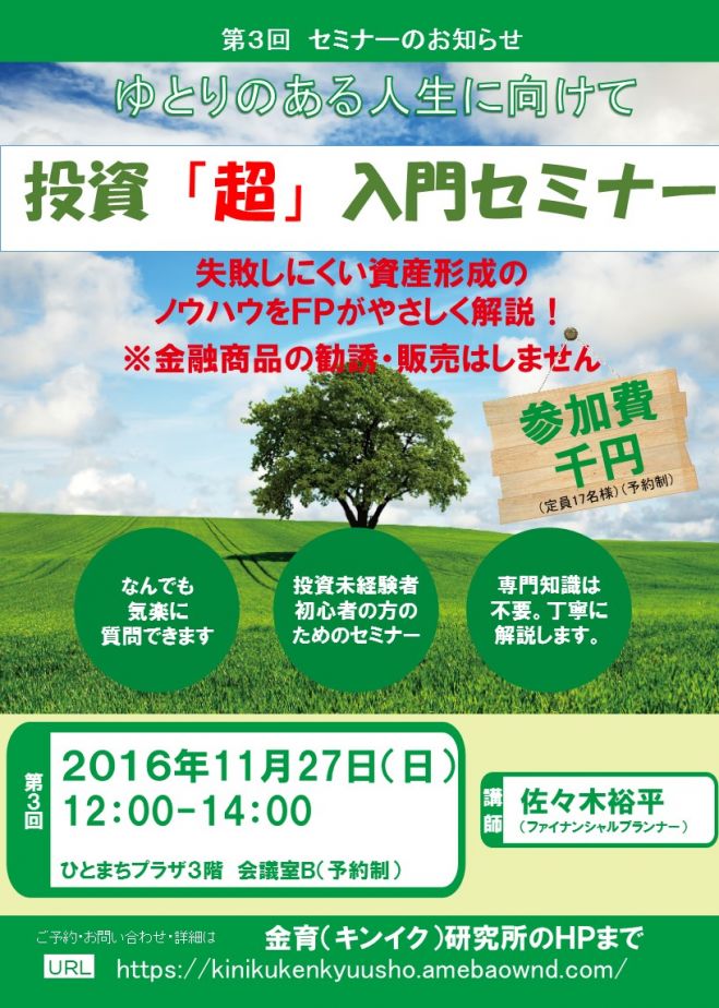 投資『超』入門セミナー