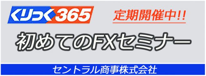 60分でわかる!投資初心者のためのFXセミナー コピー