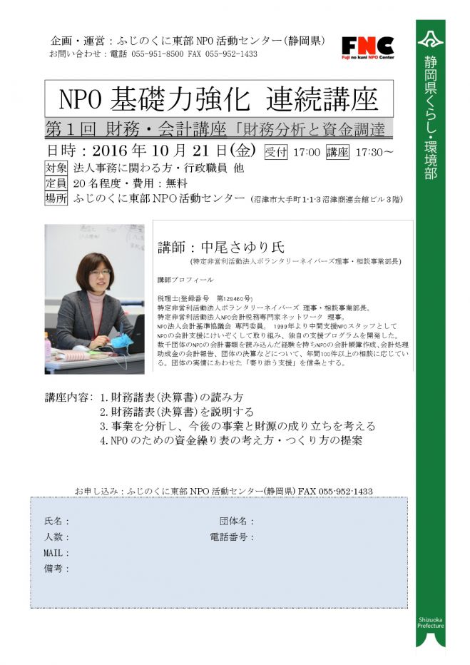 NPO基礎力強化 連続講座1