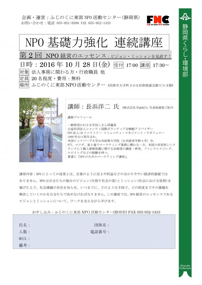 NPO基礎力強化 連続講座2