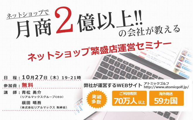 ネットショップ繁盛店運営セミナー
