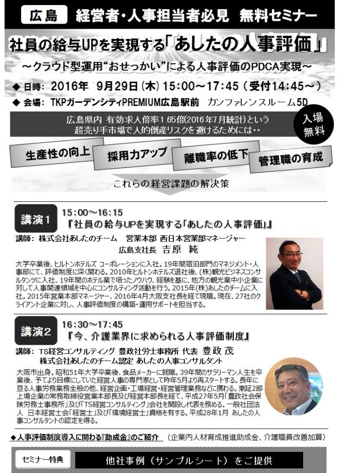 社員の給与UPを実現する「あしたの人事評価」