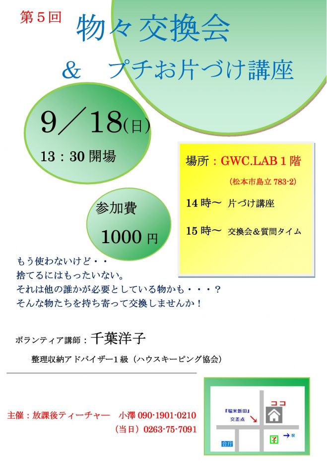 第五回 お片付け講座& 物々交換会