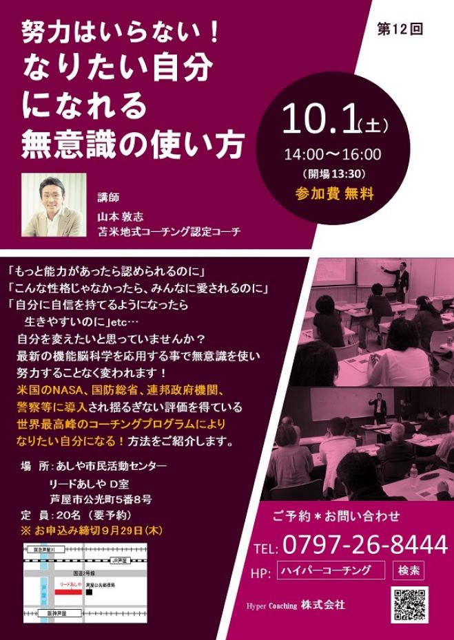 「努力はいらない!なりたい自分になれる無意識の使い方」