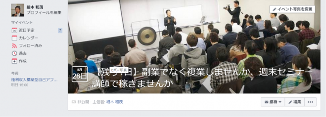 月収50万のセミナー講師育成コース【無料体験会・さいたま川口】