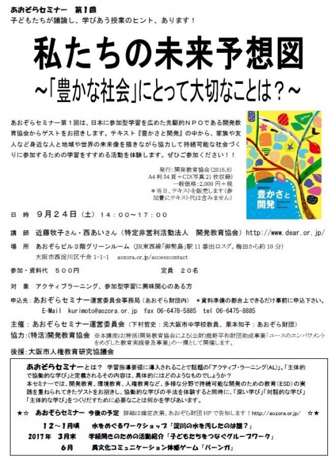開発教育体験「私たちの未来予想図 ~『豊かな社会』にとって大切なことは?~」
