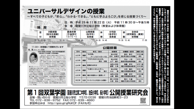 第1回双葉学園(寝屋川市立第二中学校区)公開授業研究会