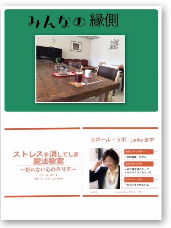 ストレスを消してしまう「魔法教室」in常滑