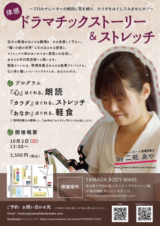 ココロ・カラダほぐれるドラマチックストーリー朗読会&ストレッチ
