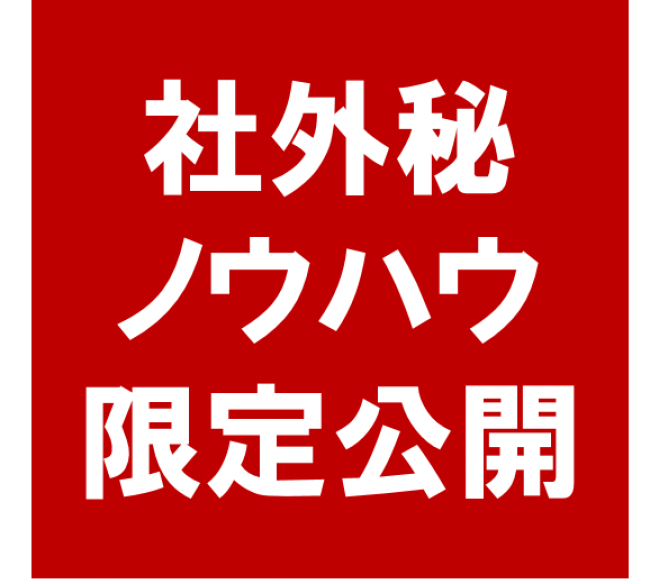 【返金保証】43の視点から儲かる区分マンションを見極め、初めての購入の不安を解消する『PRC診断』体験セミナー
