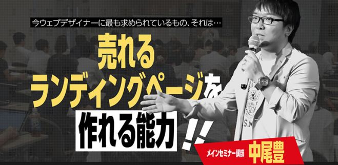 フォルトゥナ ランディングページセミナー