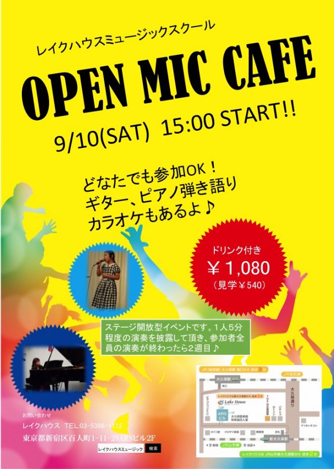 オープンマイクカフェ 開催します♪