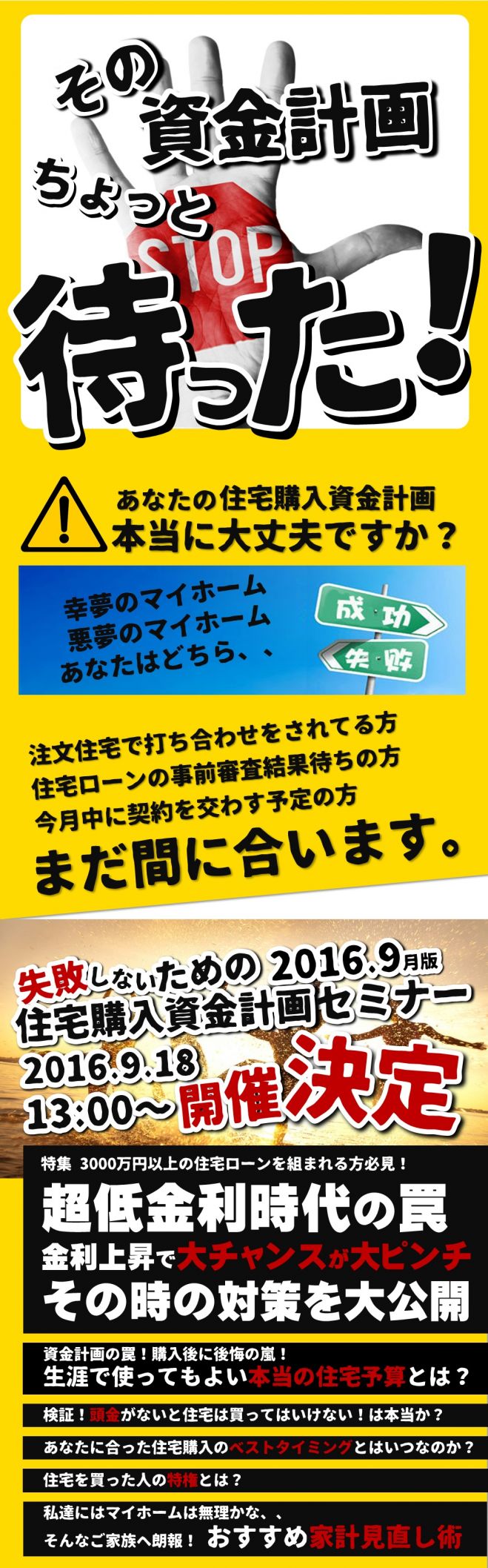 その資金計画・・・ちょっと待ってください! 「本当に失敗しないための住宅購入資金計画」セミナー