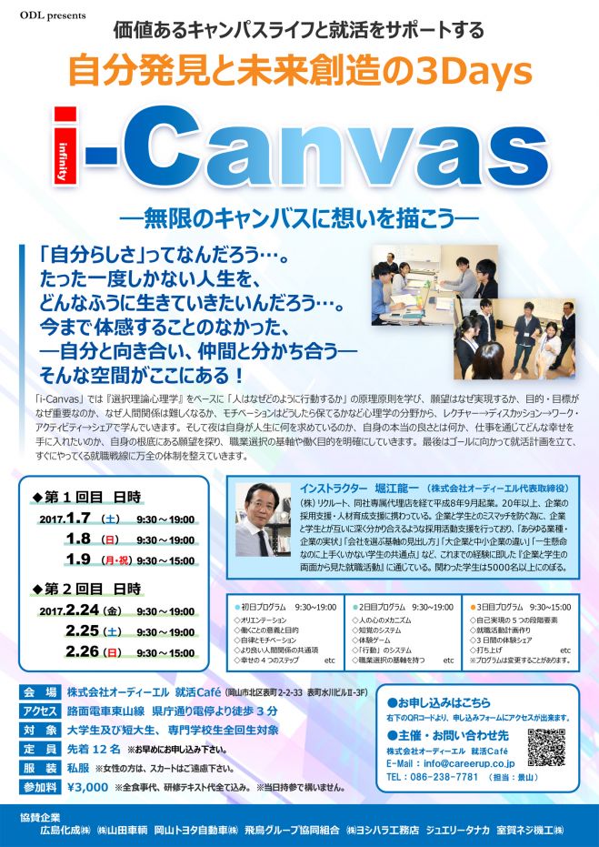自分発見と未来創造の3Days i-Canvas