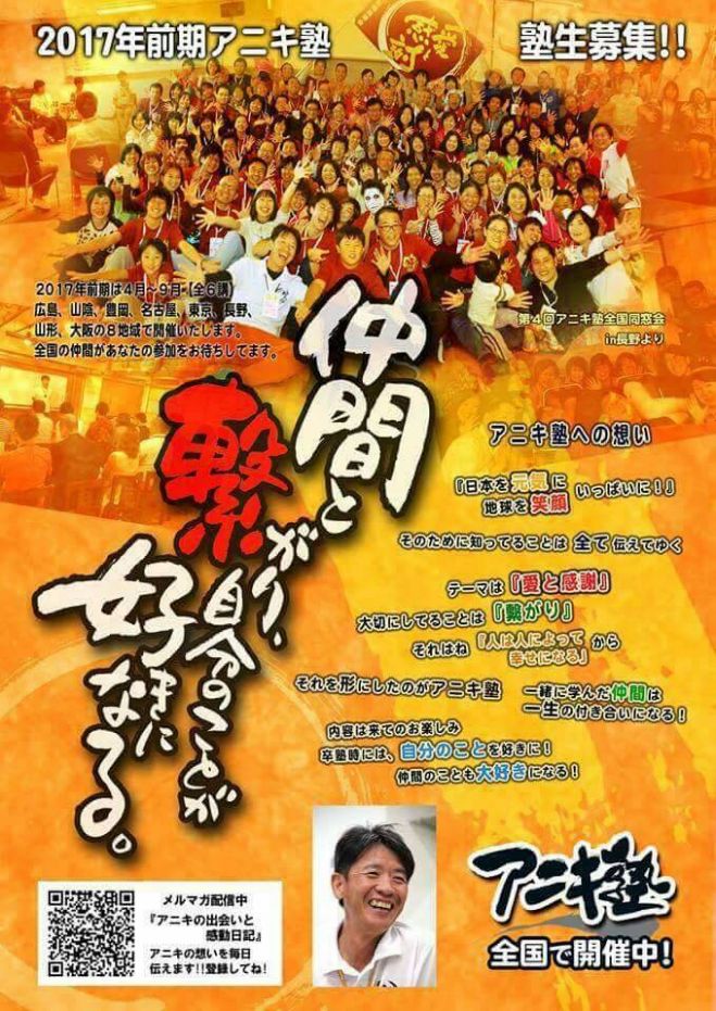アニキ塾高知1期