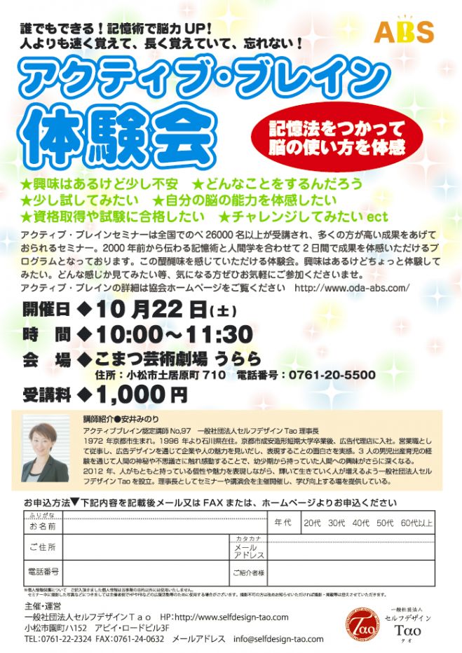 アクティブ・ブレイン 体験会