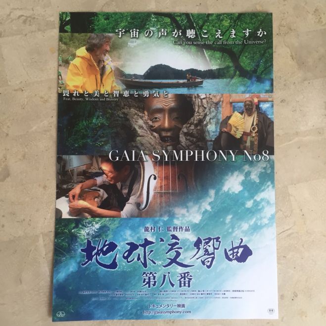 Remember HOPE チャリティ上映会 地球交響曲第8番(ガイアシンフォニー)第8番
